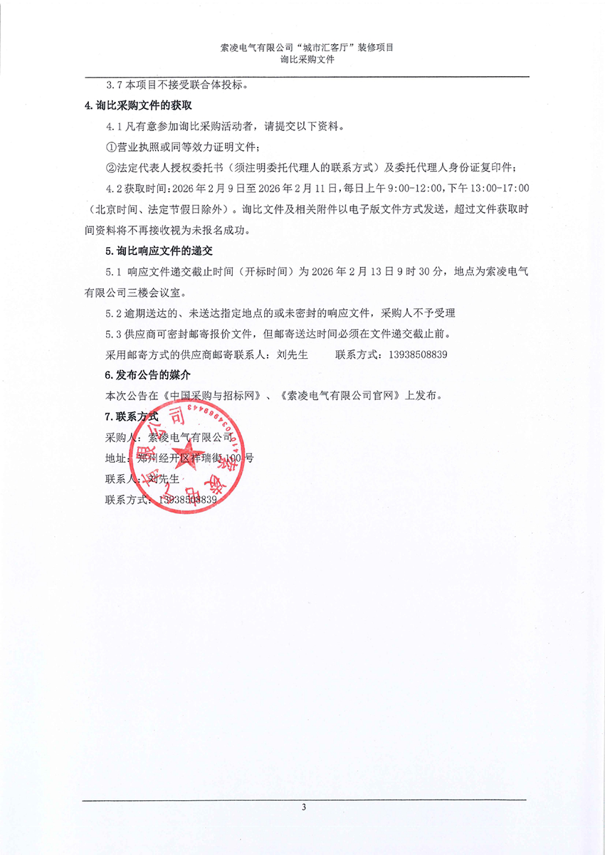 安博平台-安博（中国）官方网站
“城市汇客厅”装修项目——寻比采购公告