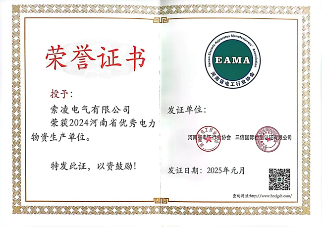 安博平台-安博（中国）官方网站荣获河南省电工行业双优称号， 持续助力电力行业发展